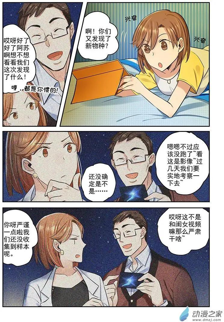 《海中世》第04回 他们 第24页