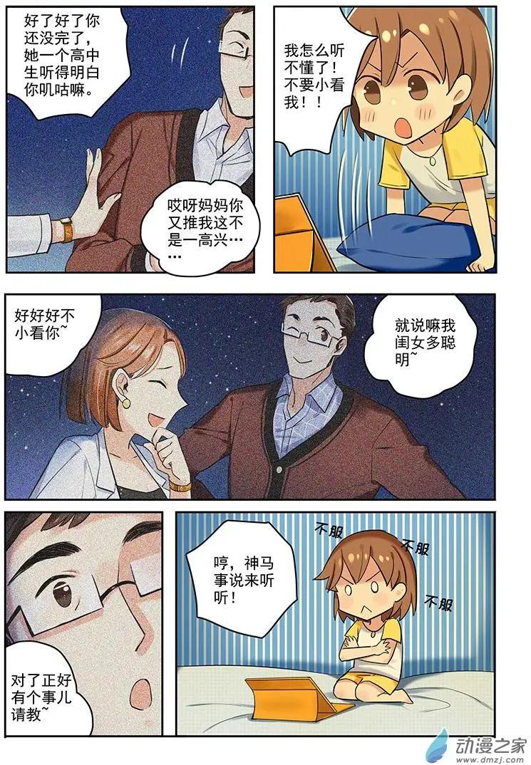 《海中世》第04回 他们 第28页