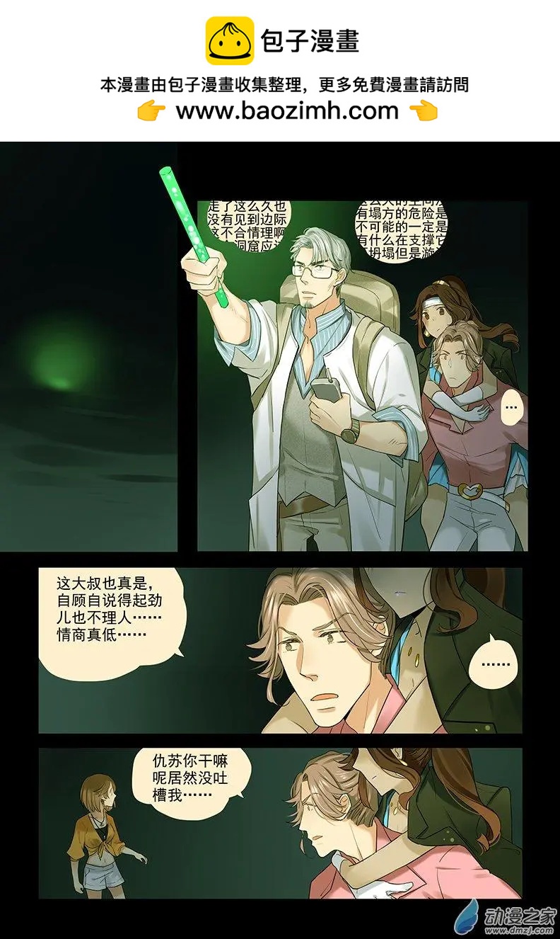 《海中世》第04回 他们 第2页