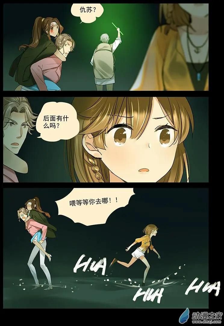 《海中世》第04回 他们 第3页
