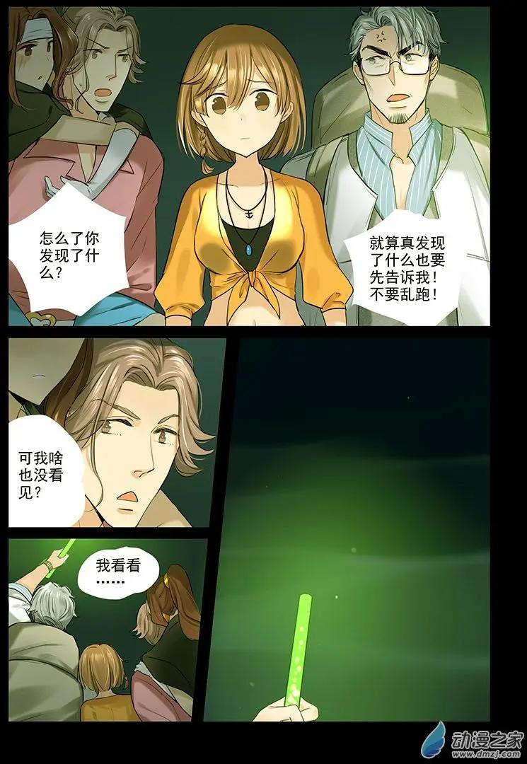 《海中世》第04回 他们 第6页