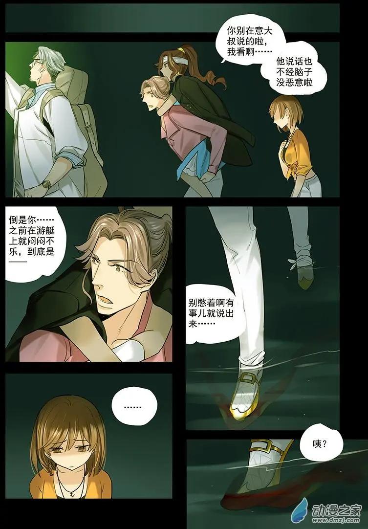 《海中世》第04回 他们 第9页