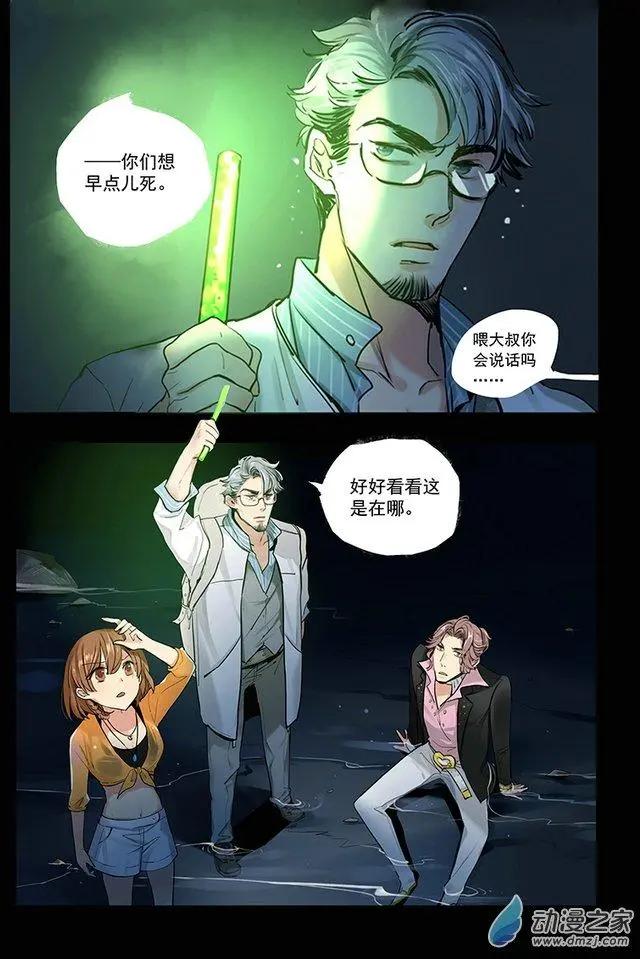 《海中世》第01回 星空之海 第10页