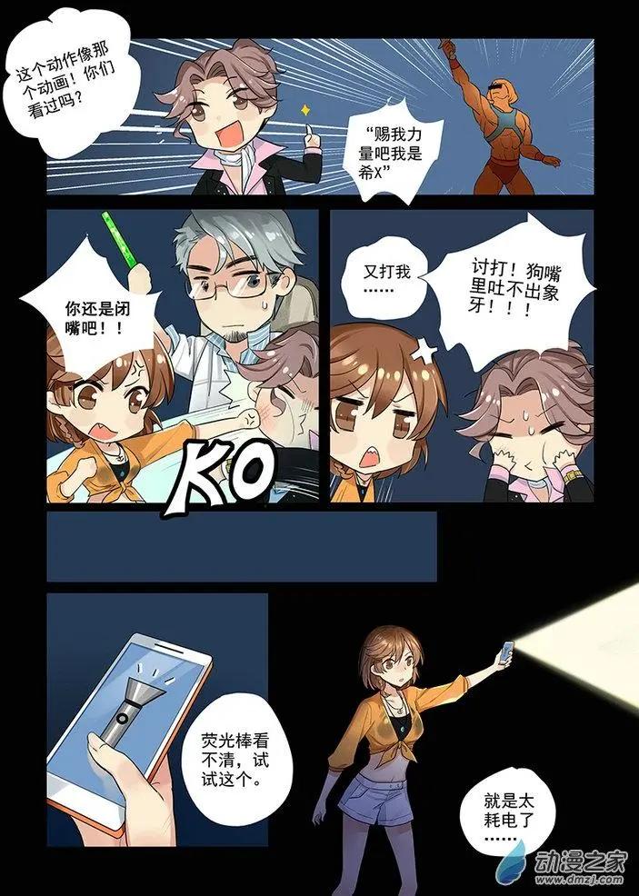 《海中世》第01回 星空之海 第12页