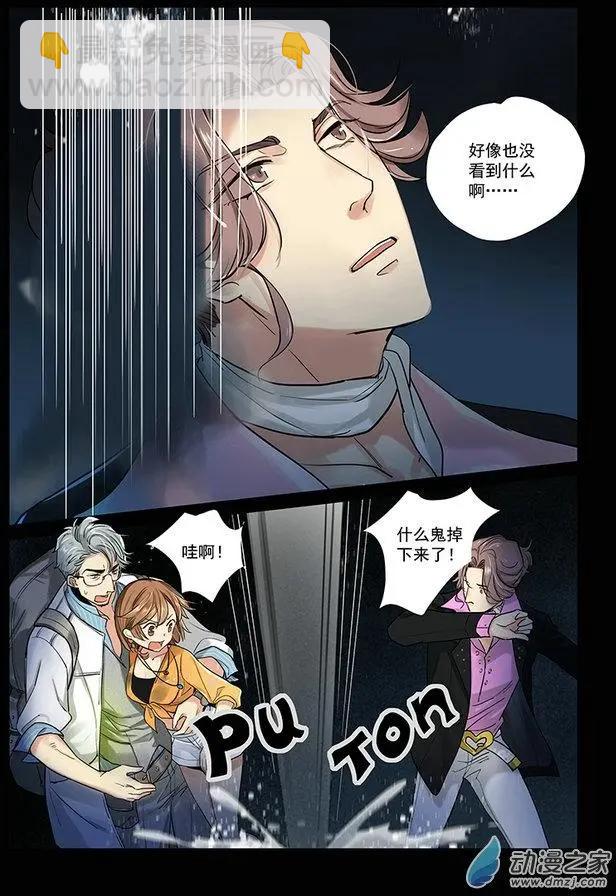 《海中世》第01回 星空之海 第14页