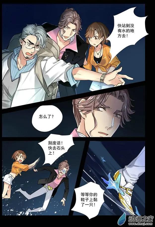 《海中世》第01回 星空之海 第21页