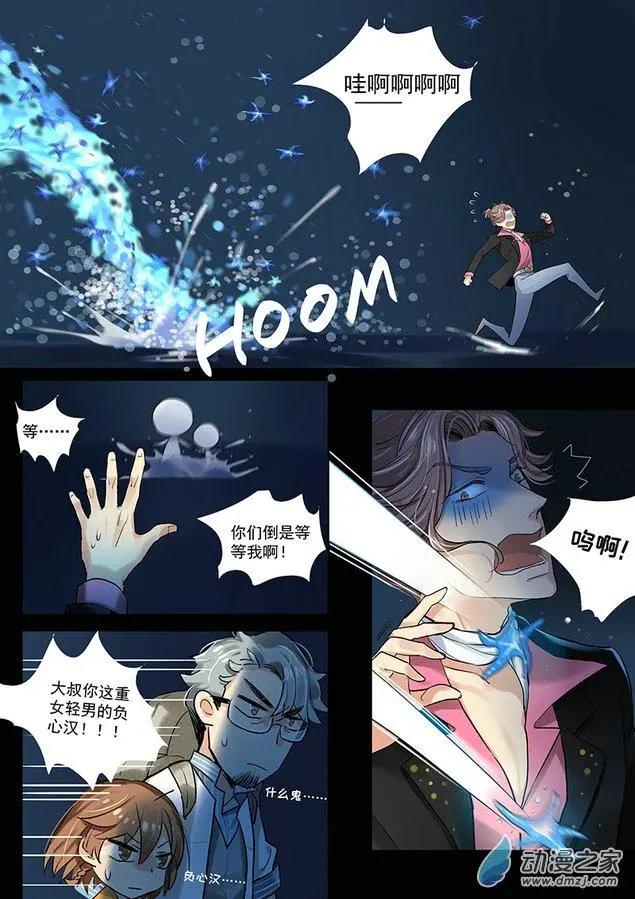 《海中世》第01回 星空之海 第28页