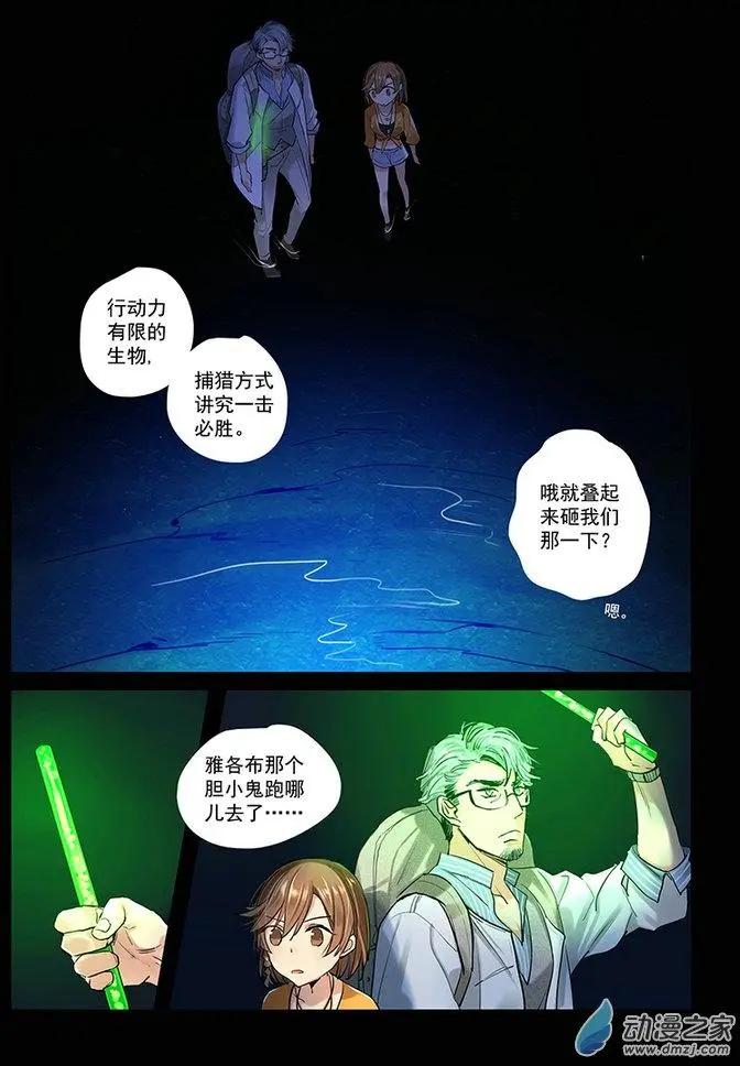 《海中世》第01回 星空之海 第30页