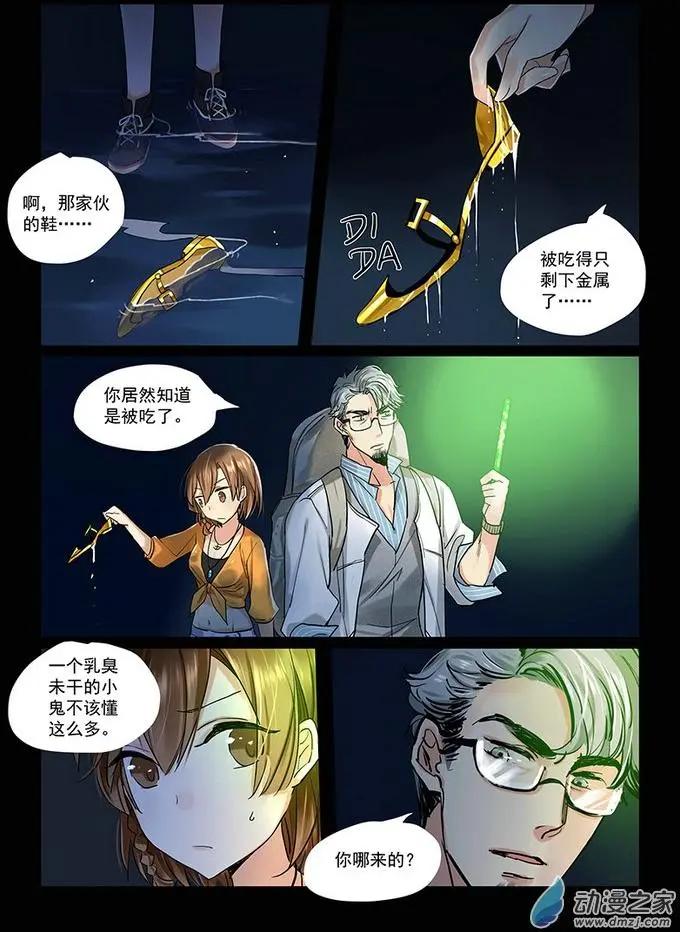 《海中世》第01回 星空之海 第31页