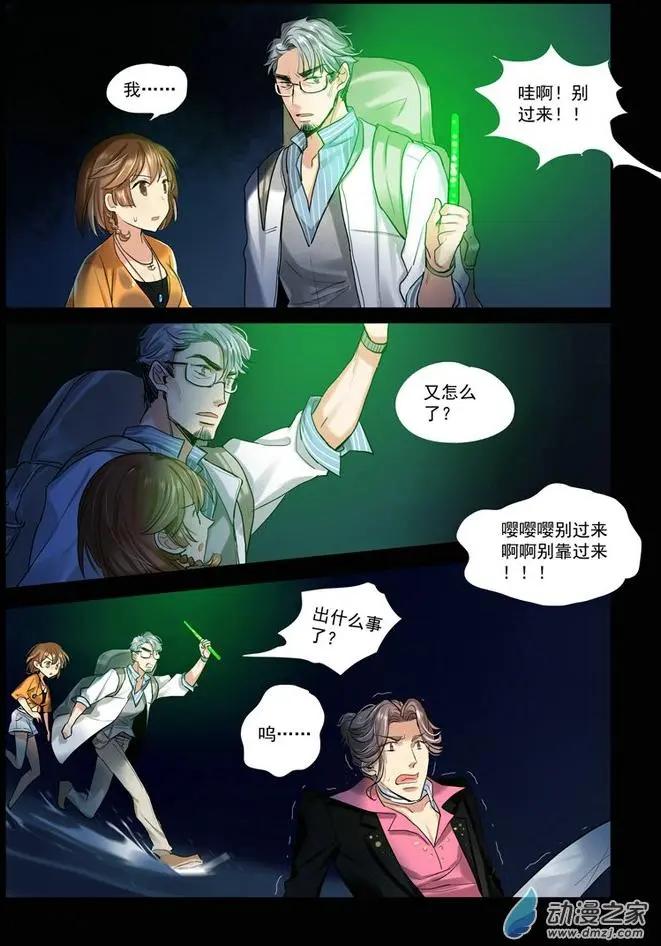《海中世》第01回 星空之海 第32页