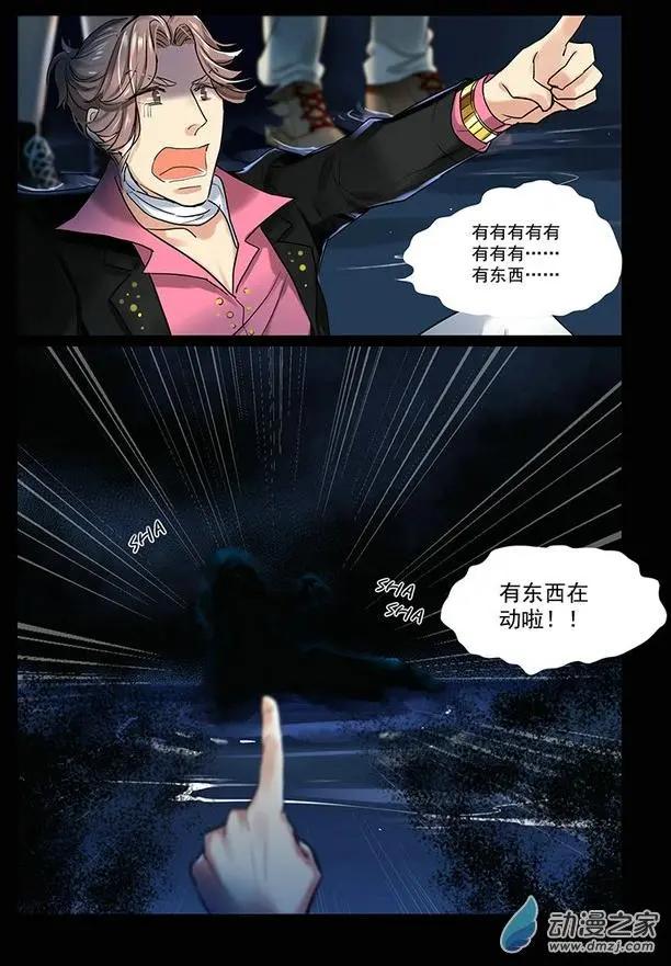 《海中世》第01回 星空之海 第33页