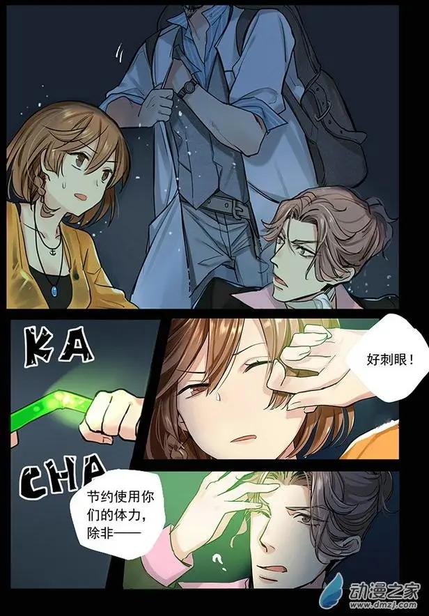 《海中世》第01回 星空之海 第9页