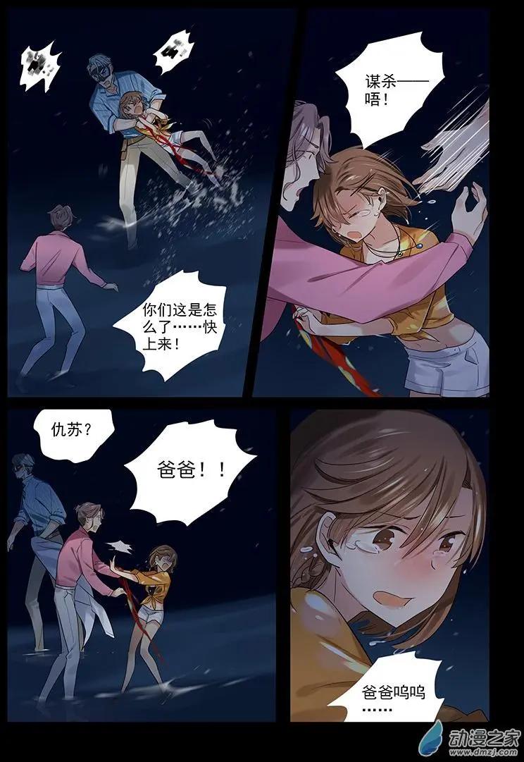 《海中世》第05回 杀人犯 第13页