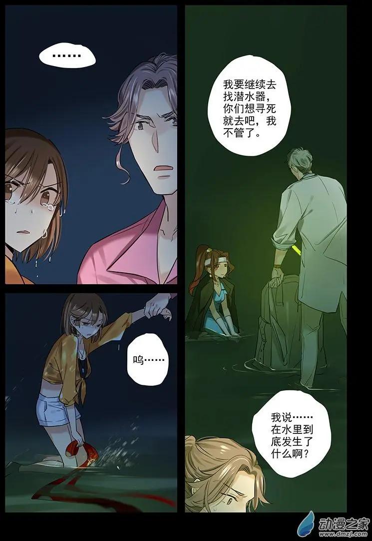 《海中世》第05回 杀人犯 第17页