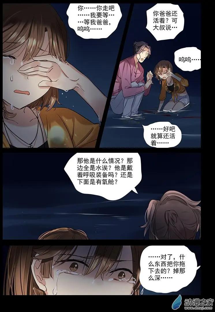 《海中世》第05回 杀人犯 第19页