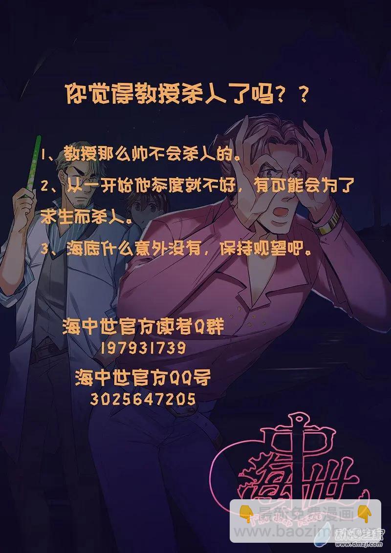 《海中世》第05回 杀人犯 第20页