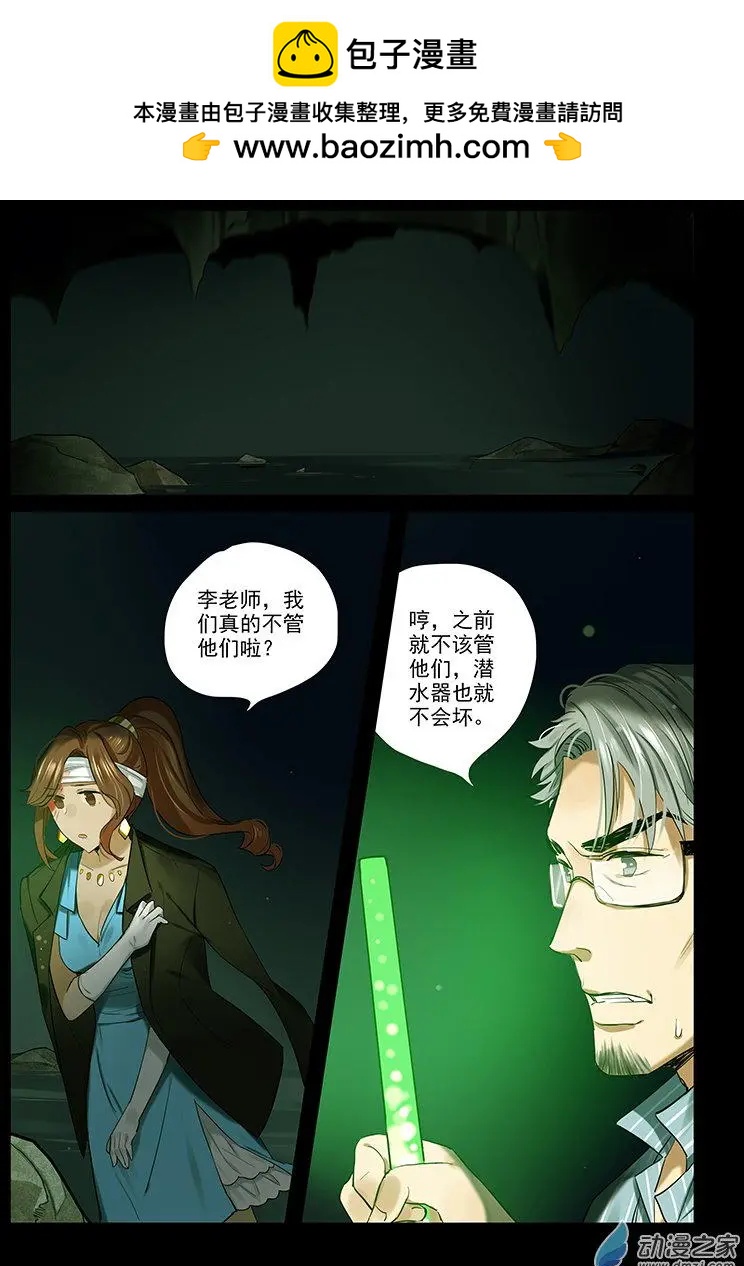 《海中世》第05回 杀人犯 第22页