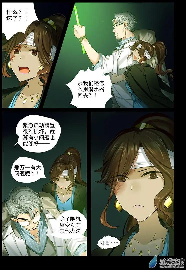 《海中世》第05回 杀人犯 第23页