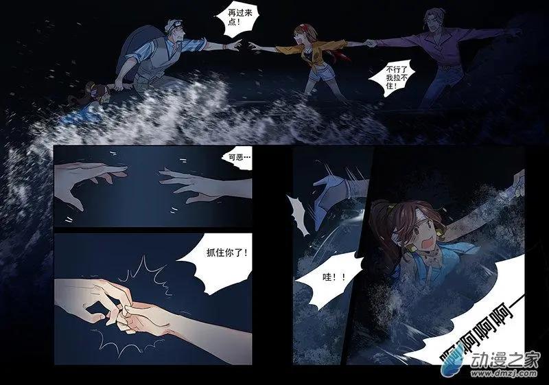 《海中世》第05回 杀人犯 第35页