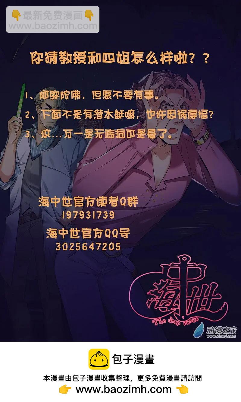 《海中世》第05回 杀人犯 第40页