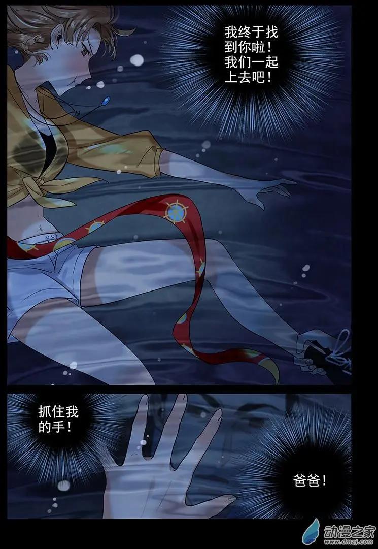 《海中世》第05回 杀人犯 第6页