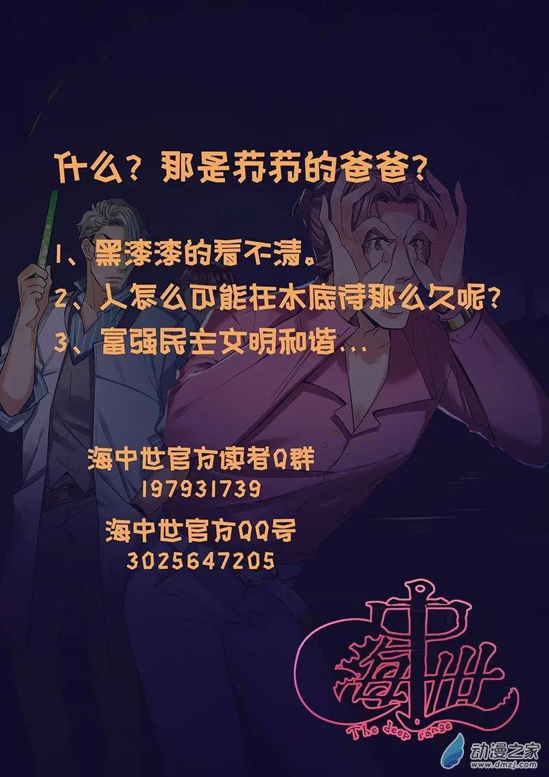 《海中世》第05回 杀人犯 第9页
