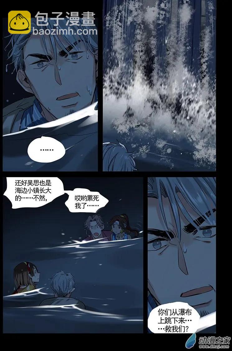 《海中世》第06回 黑夜将至 第11页