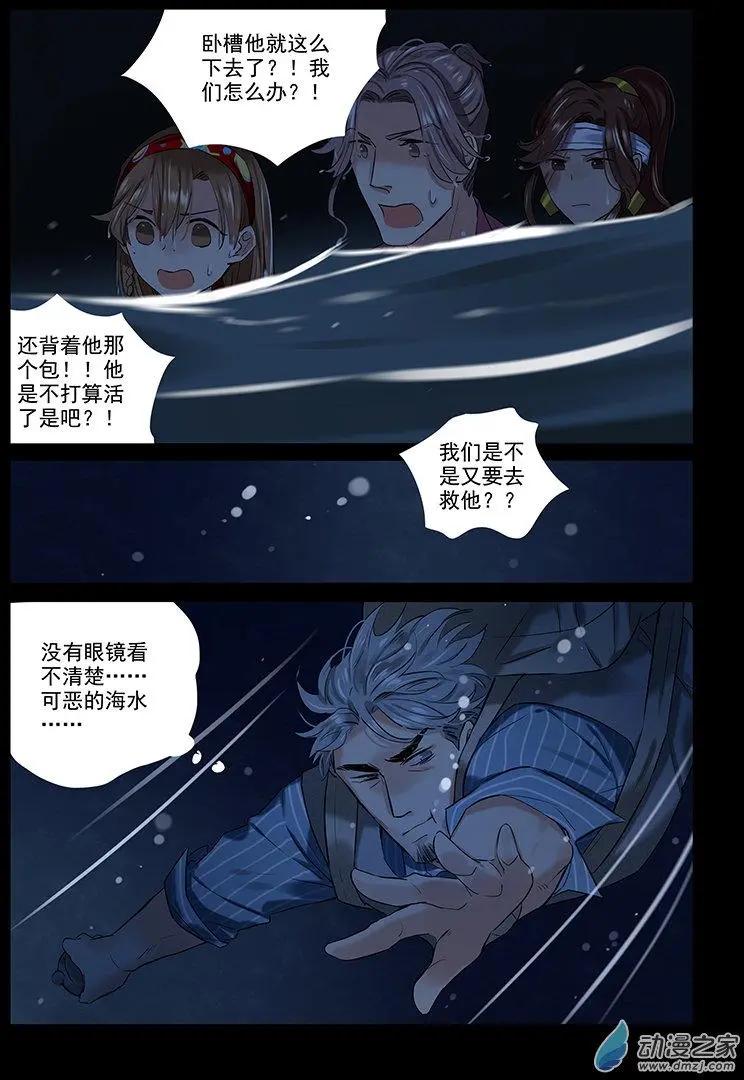 《海中世》第06回 黑夜将至 第16页