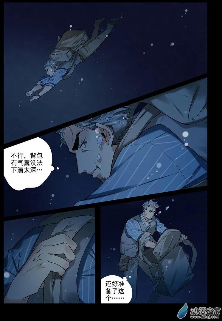 《海中世》第06回 黑夜将至 第18页