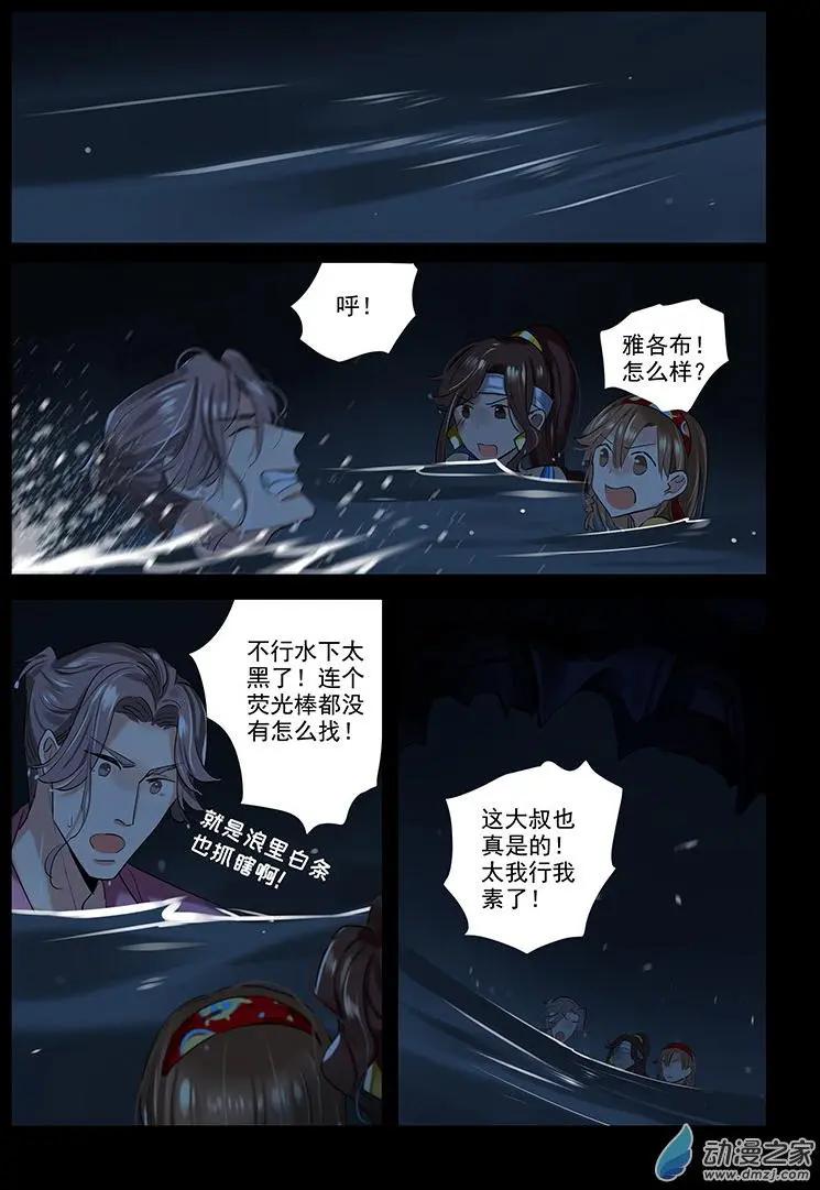 《海中世》第06回 黑夜将至 第22页