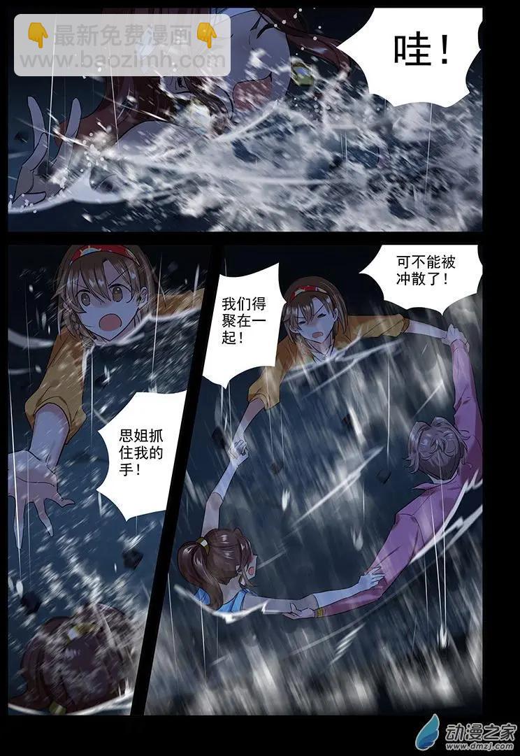 《海中世》第06回 黑夜将至 第29页
