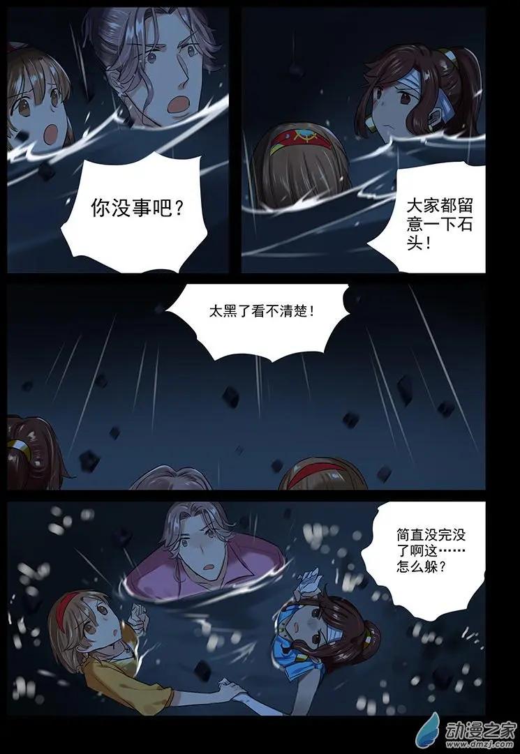 《海中世》第06回 黑夜将至 第31页