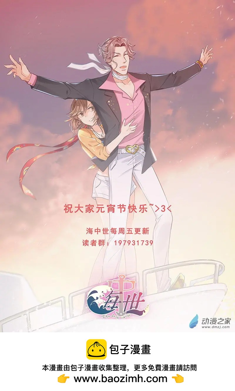 《海中世》第06回 黑夜将至 第36页