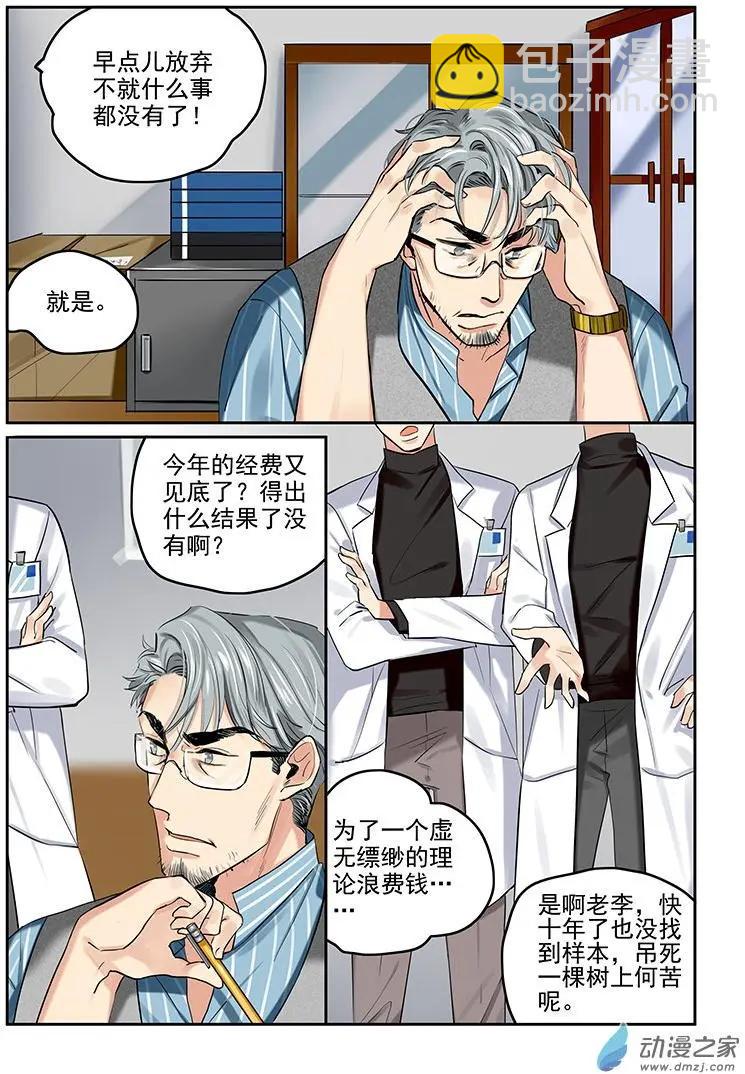 《海中世》第06回 黑夜将至 第4页