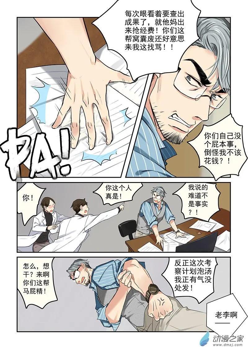 《海中世》第06回 黑夜将至 第5页