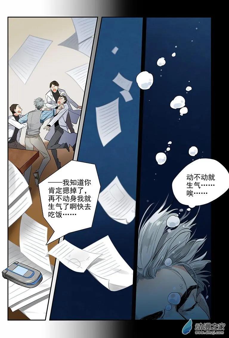 《海中世》第06回 黑夜将至 第6页