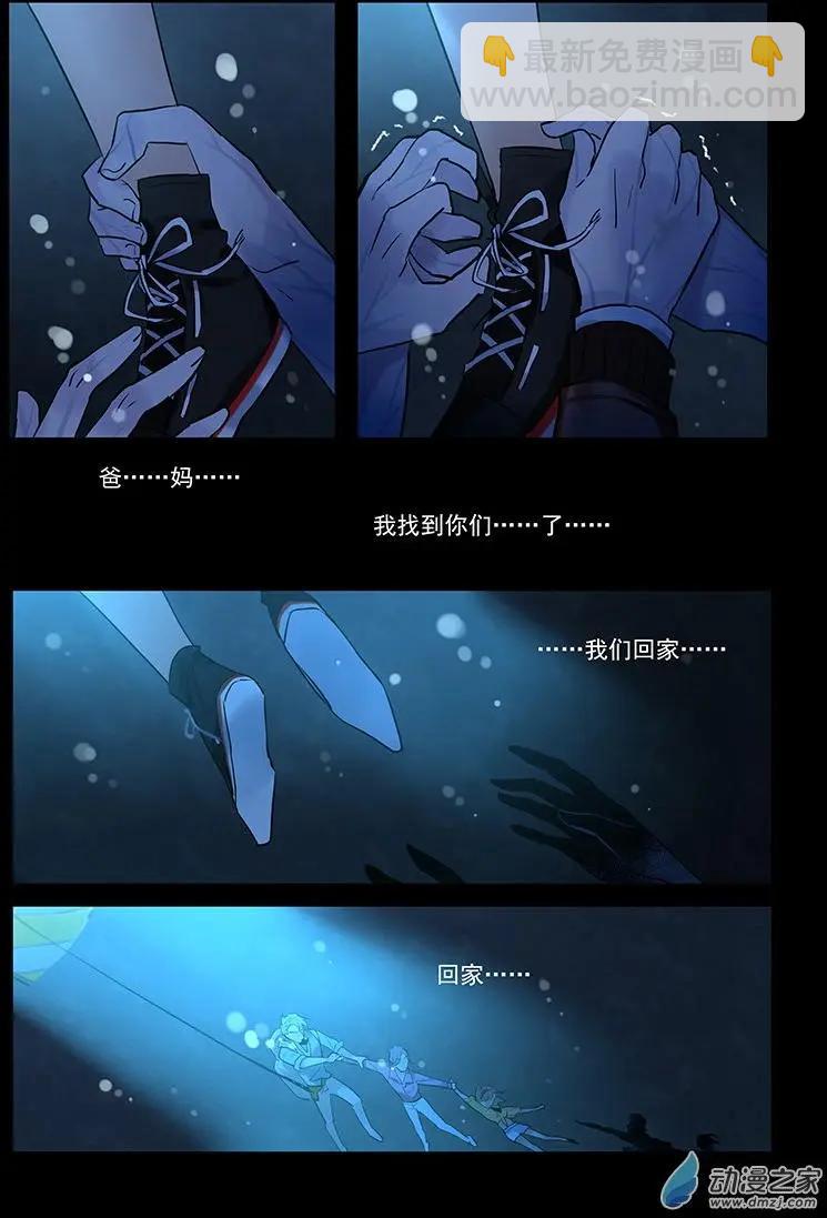 《海中世》第07回 你看那面黑洞洞（中） 第25页