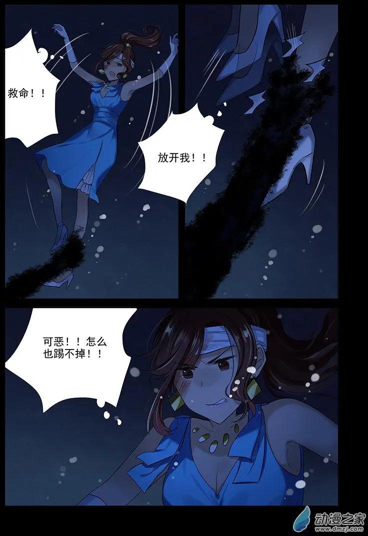 《海中世》第07回 你看那面黑洞洞（中） 第3页