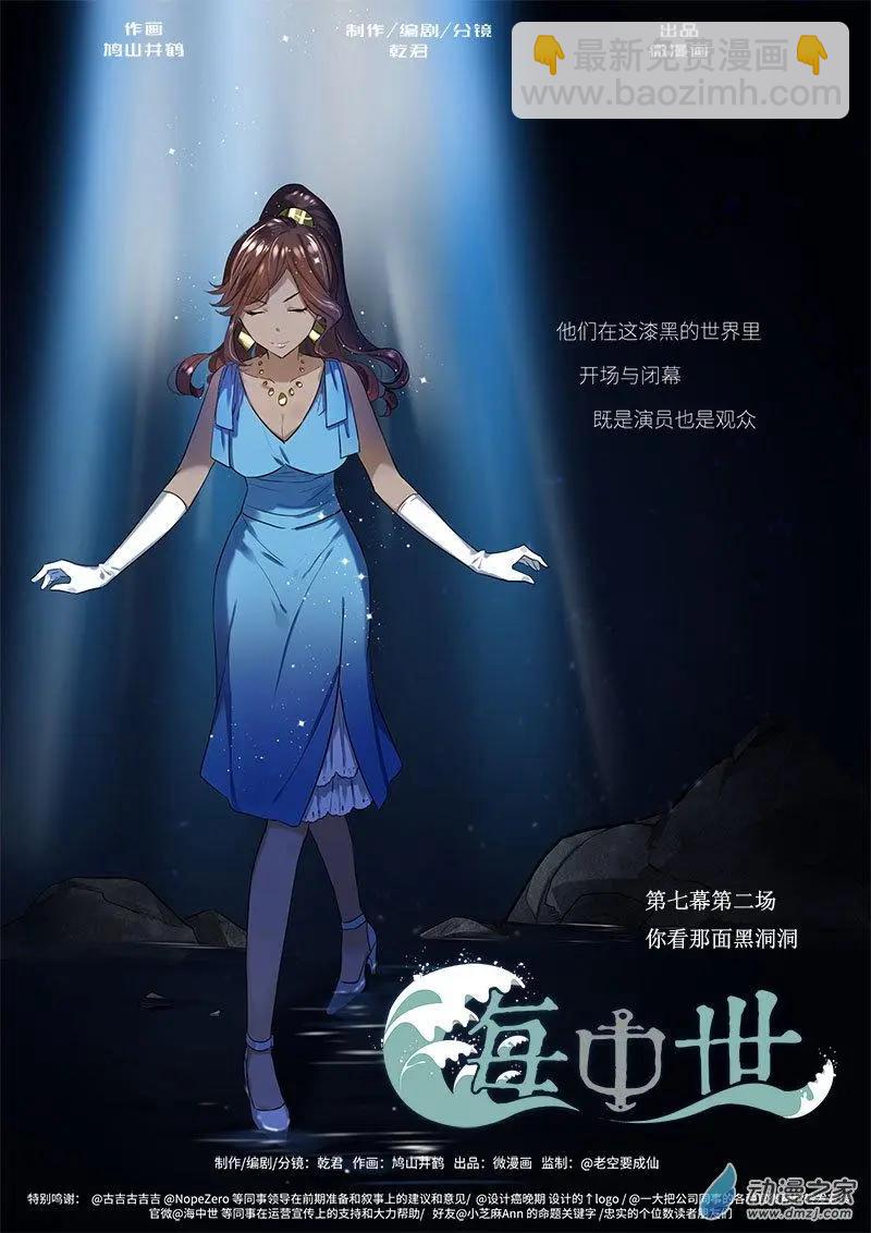 《海中世》第07回 你看那面黑洞洞（中） 第12页