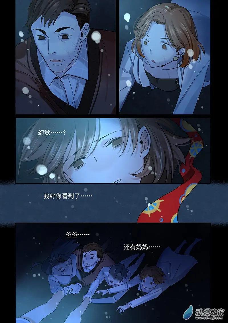 《海中世》第07回 你看那面黑洞洞（中） 第24页