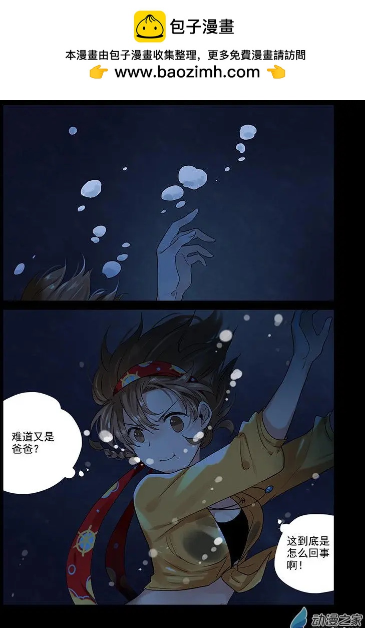 《海中世》第07回 你看那面黑洞洞（中） 第2页