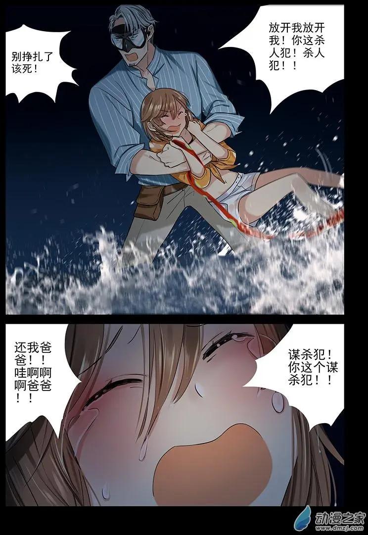 《海中世》第05回 杀人犯 第12页