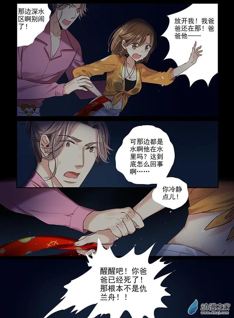 《海中世》第05回 杀人犯 第14页