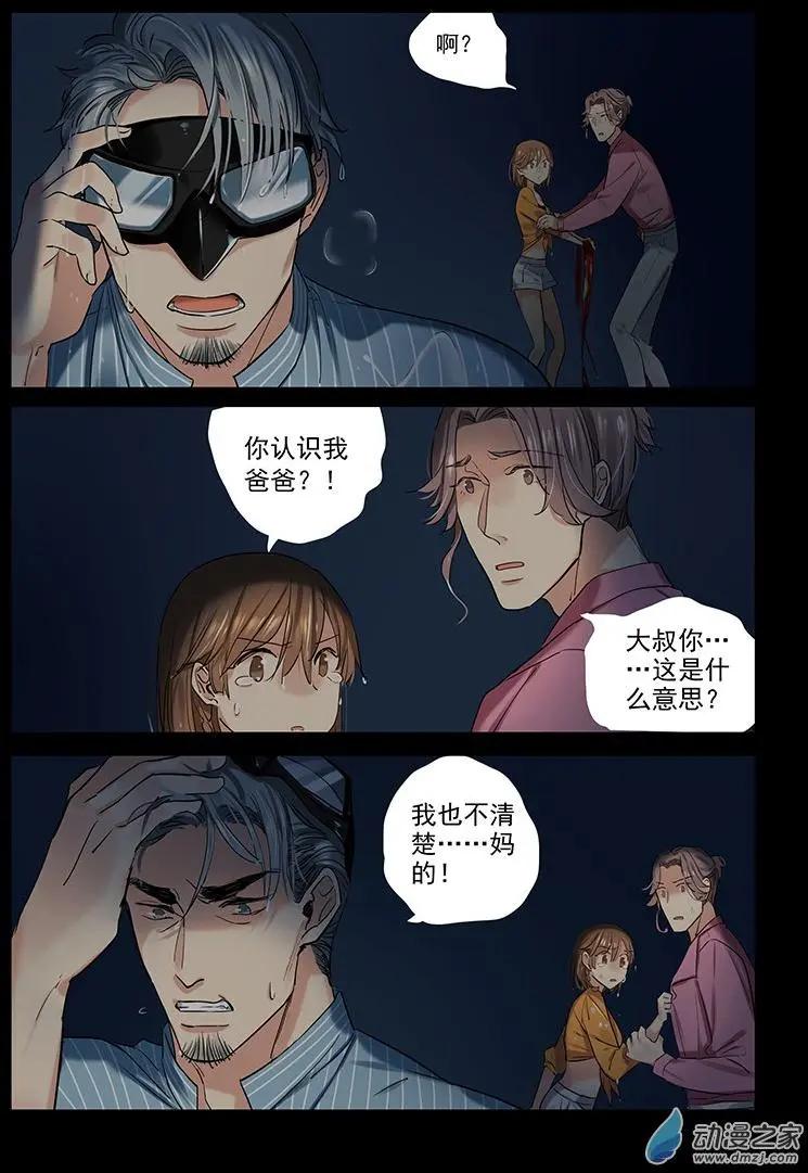 《海中世》第05回 杀人犯 第15页