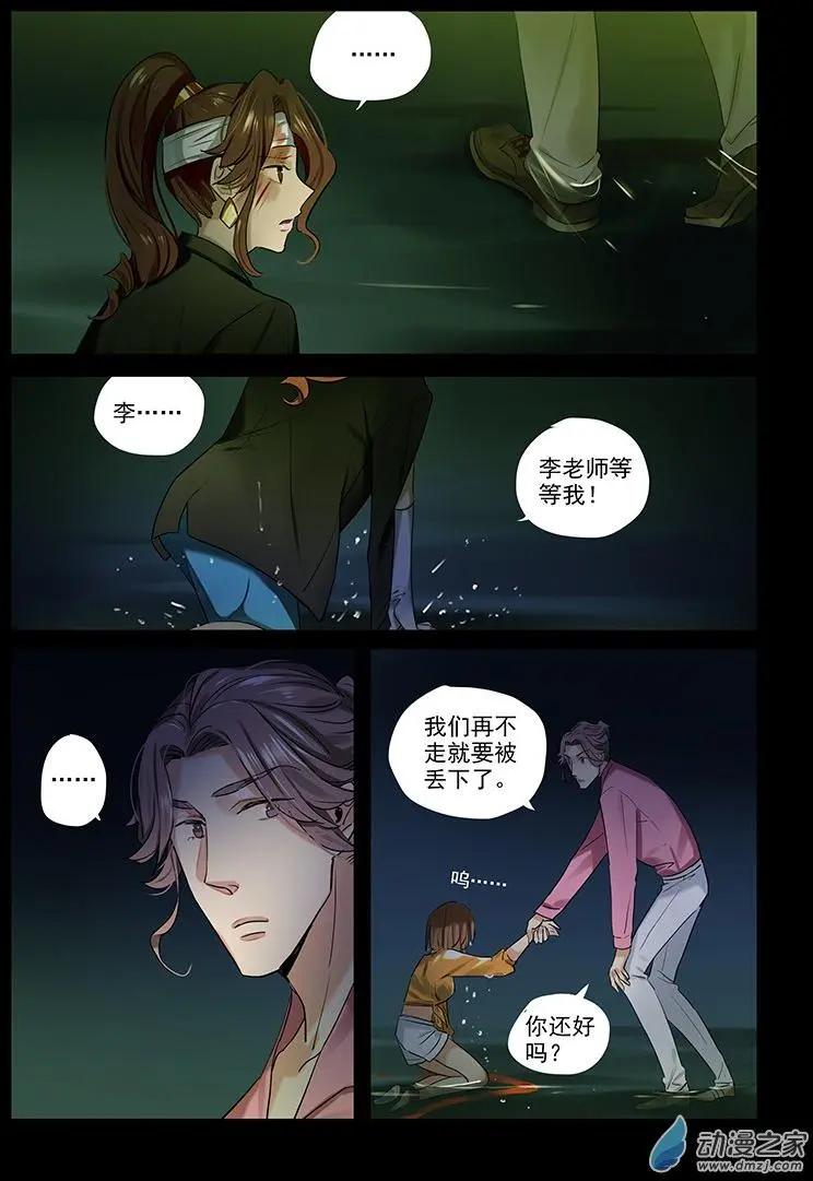 《海中世》第05回 杀人犯 第18页