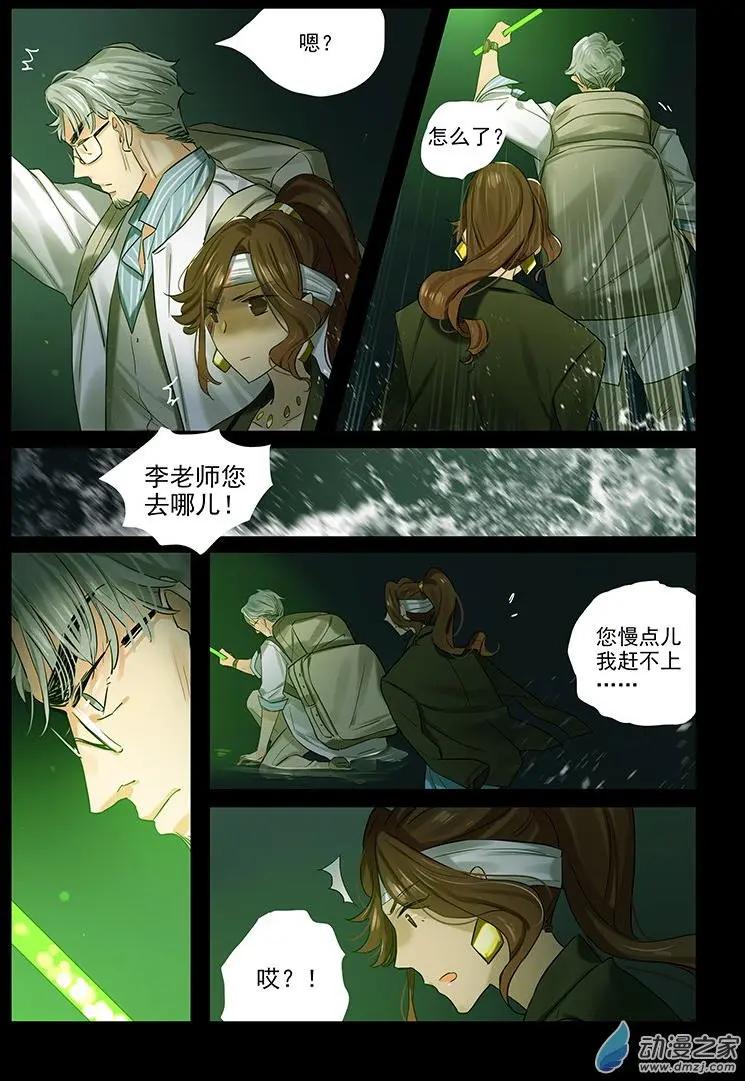 《海中世》第05回 杀人犯 第24页