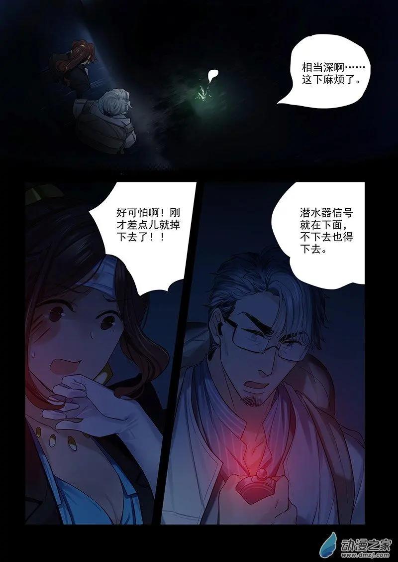 《海中世》第05回 杀人犯 第28页
