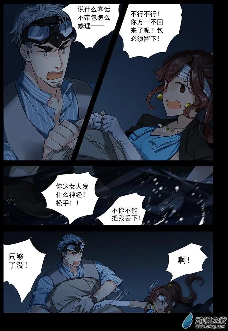 《海中世》第05回 杀人犯 第30页