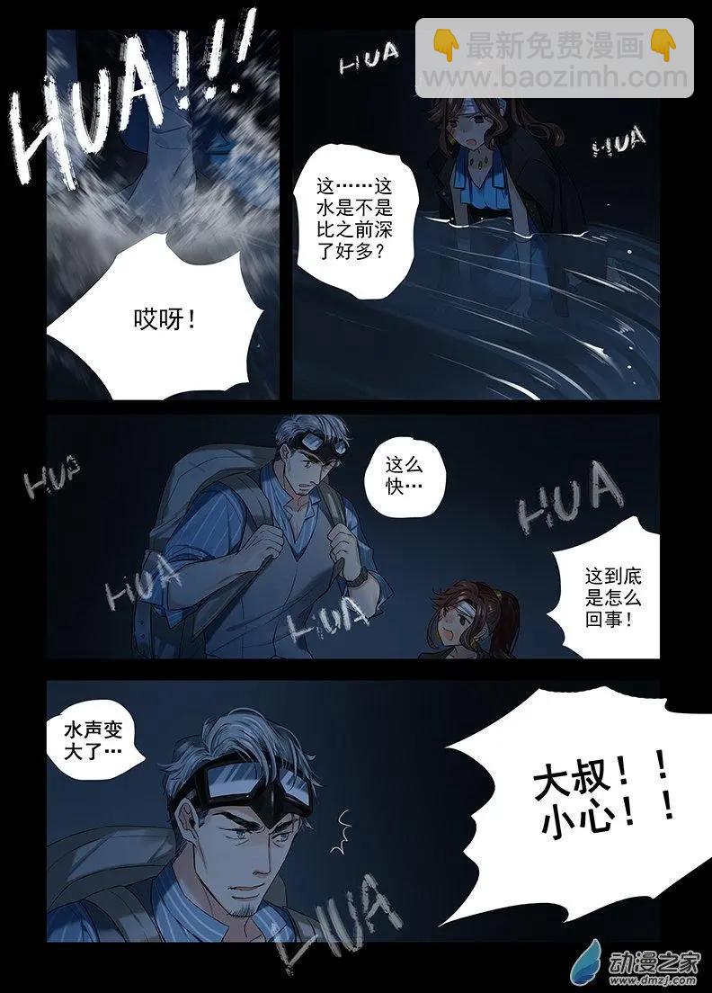 《海中世》第05回 杀人犯 第31页