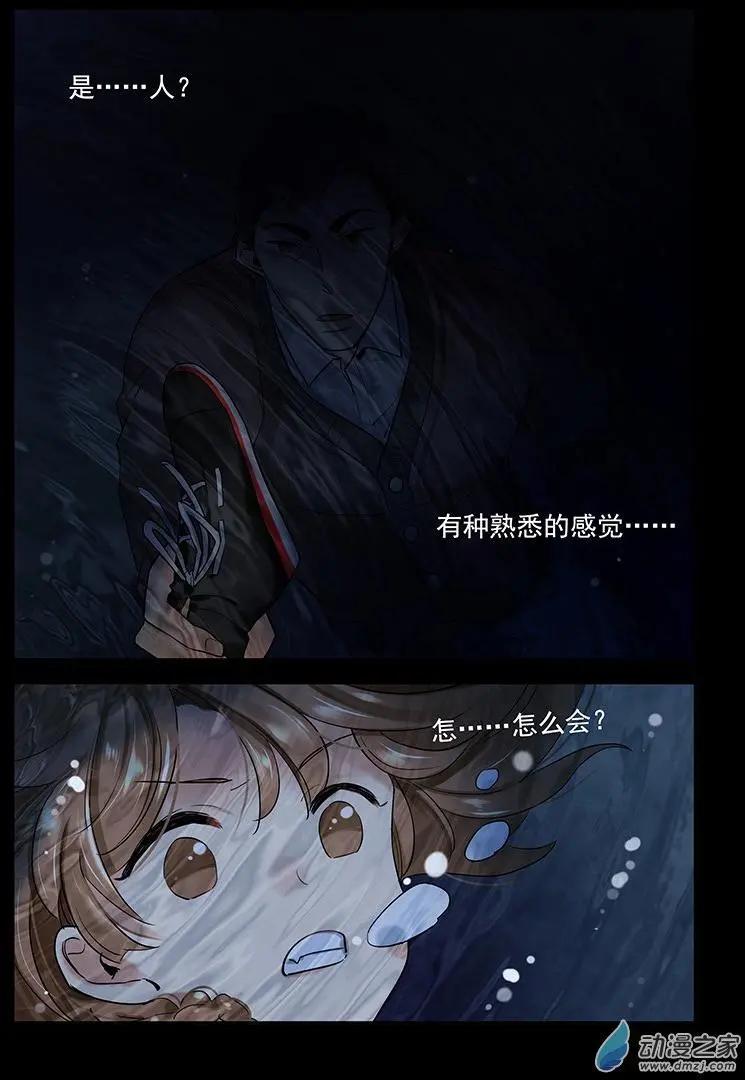 《海中世》第05回 杀人犯 第4页